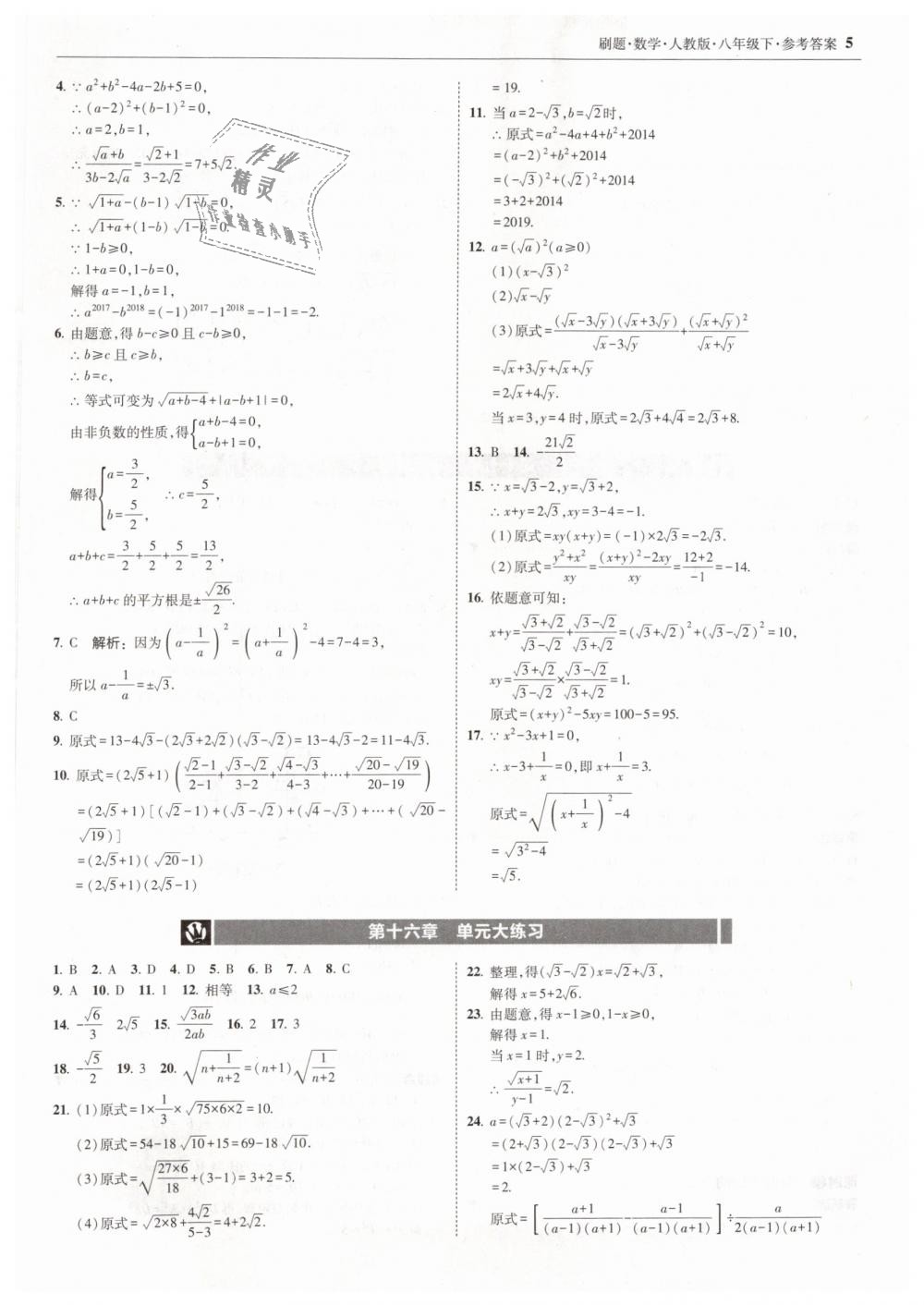 2019年北大綠卡刷題八年級數(shù)學(xué)下冊人教版 第5頁