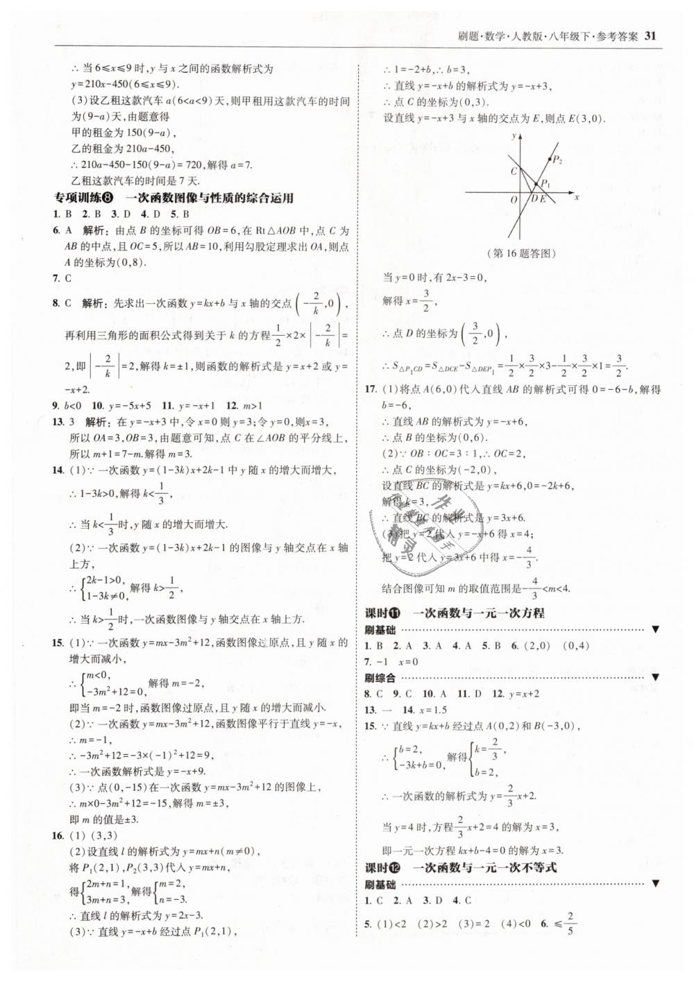 2019年北大綠卡刷題八年級數(shù)學(xué)下冊人教版 第31頁