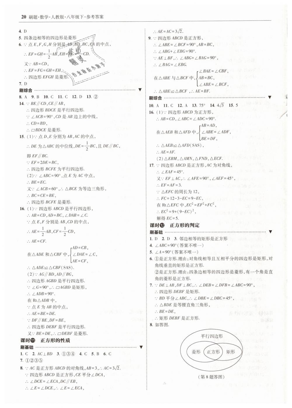 2019年北大綠卡刷題八年級(jí)數(shù)學(xué)下冊(cè)人教版 第20頁(yè)