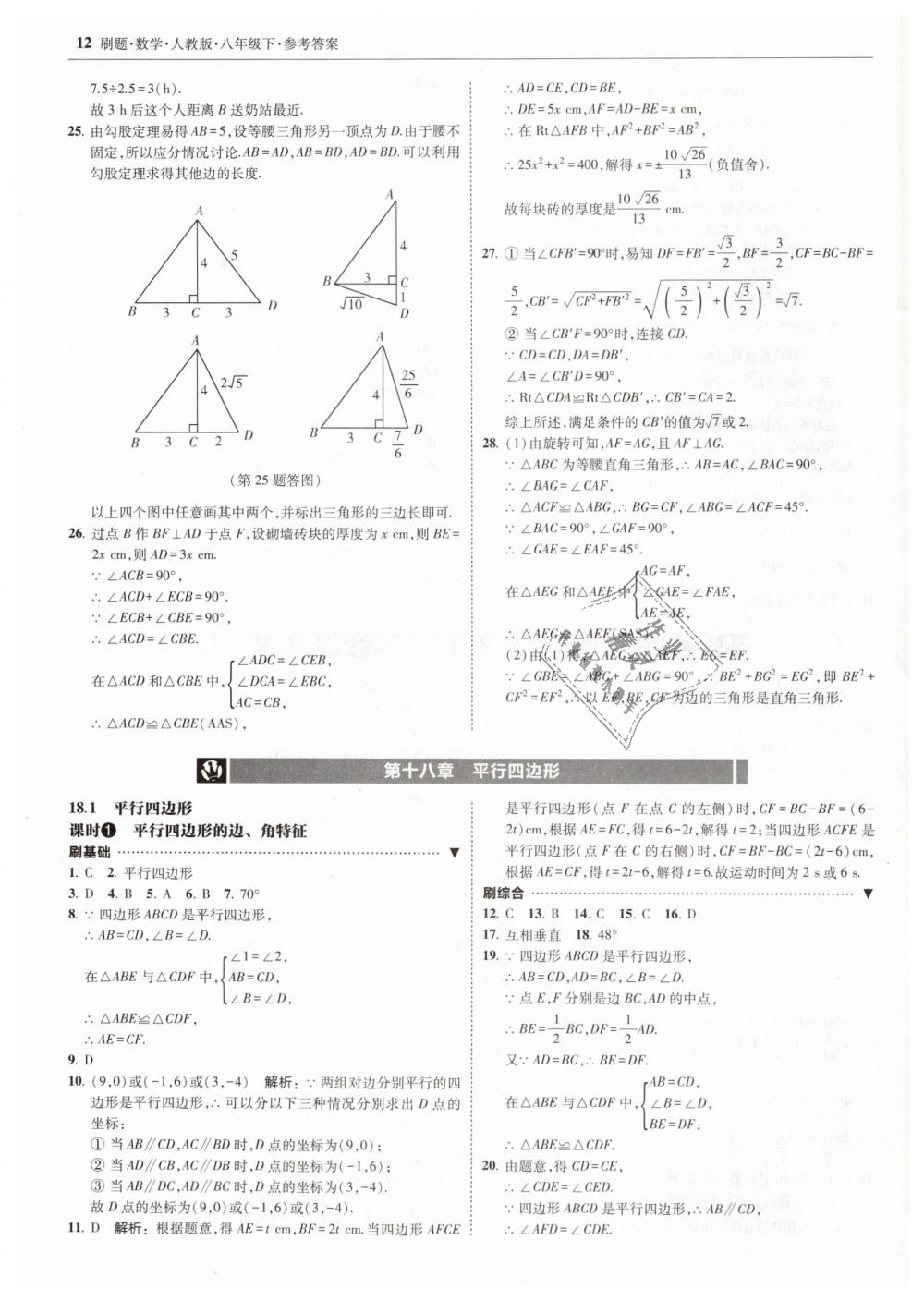 2019年北大綠卡刷題八年級(jí)數(shù)學(xué)下冊(cè)人教版 第12頁(yè)