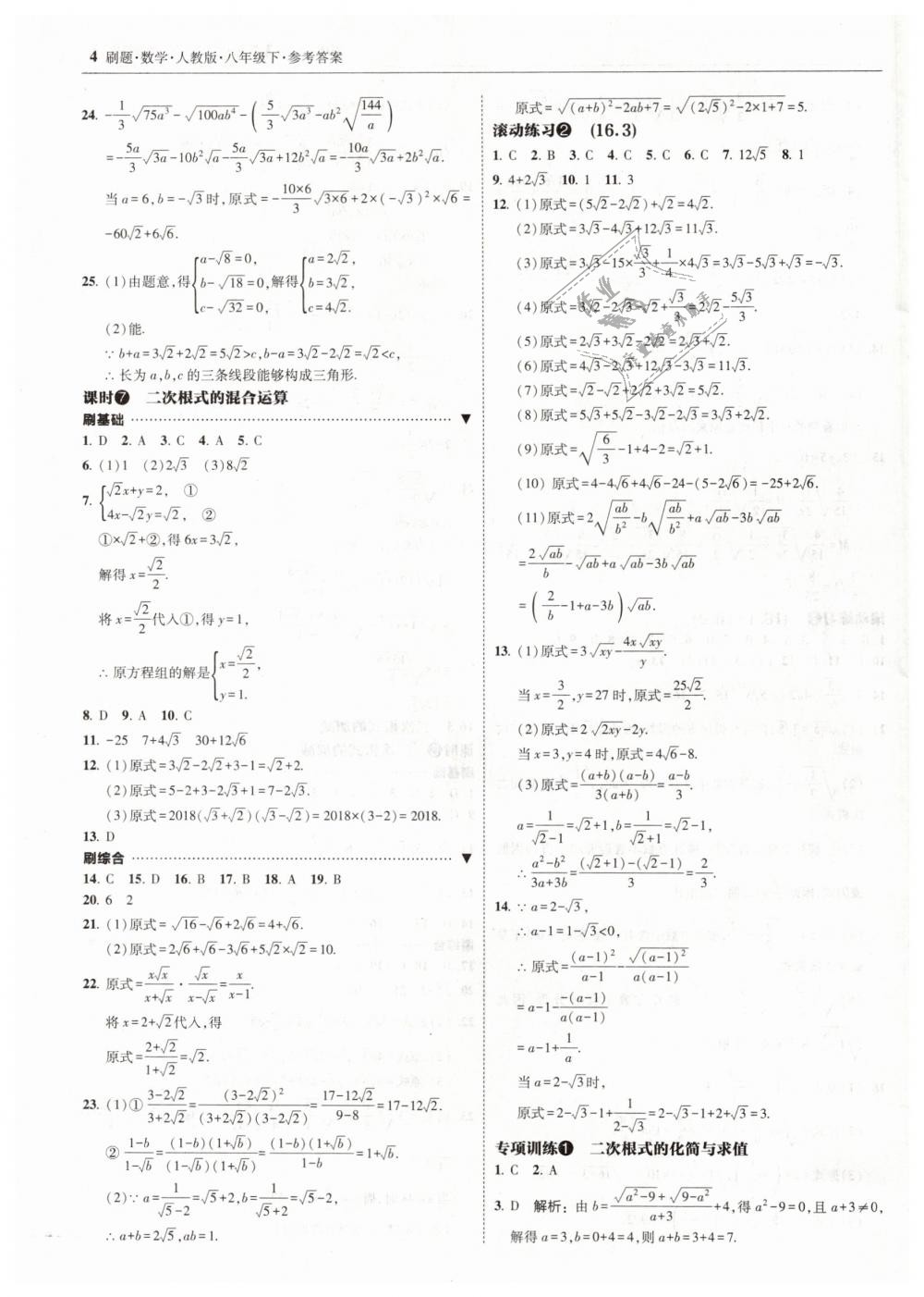 2019年北大綠卡刷題八年級(jí)數(shù)學(xué)下冊(cè)人教版 第4頁