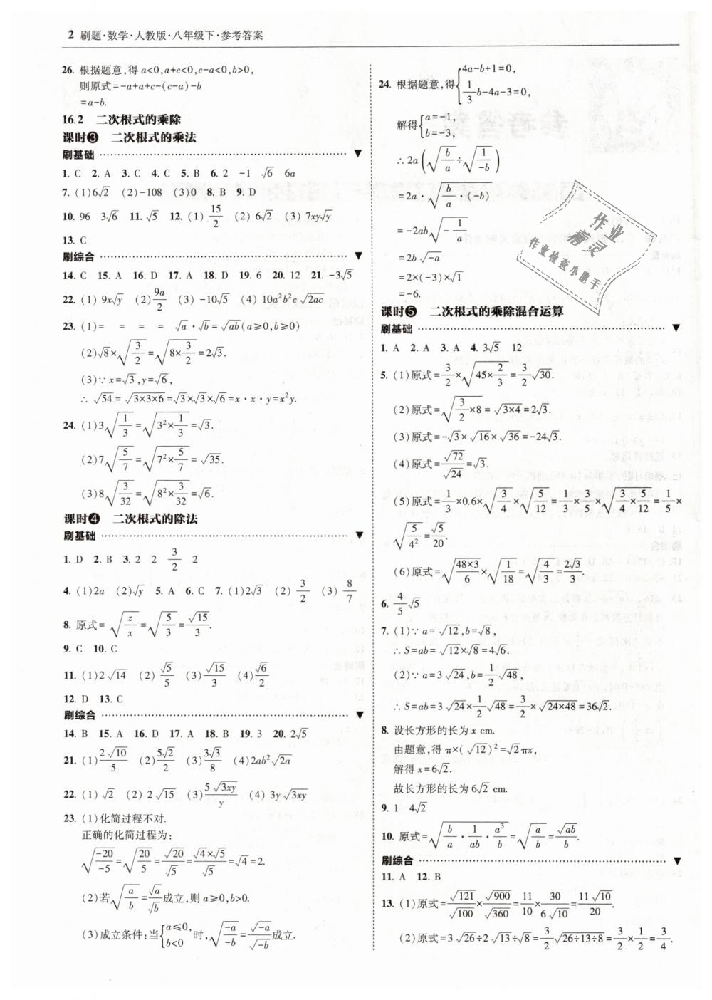 2019年北大綠卡刷題八年級數(shù)學(xué)下冊人教版 第2頁