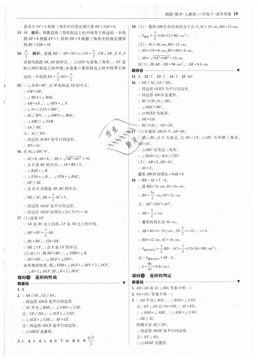 2019年北大綠卡刷題八年級數(shù)學(xué)下冊人教版 第19頁