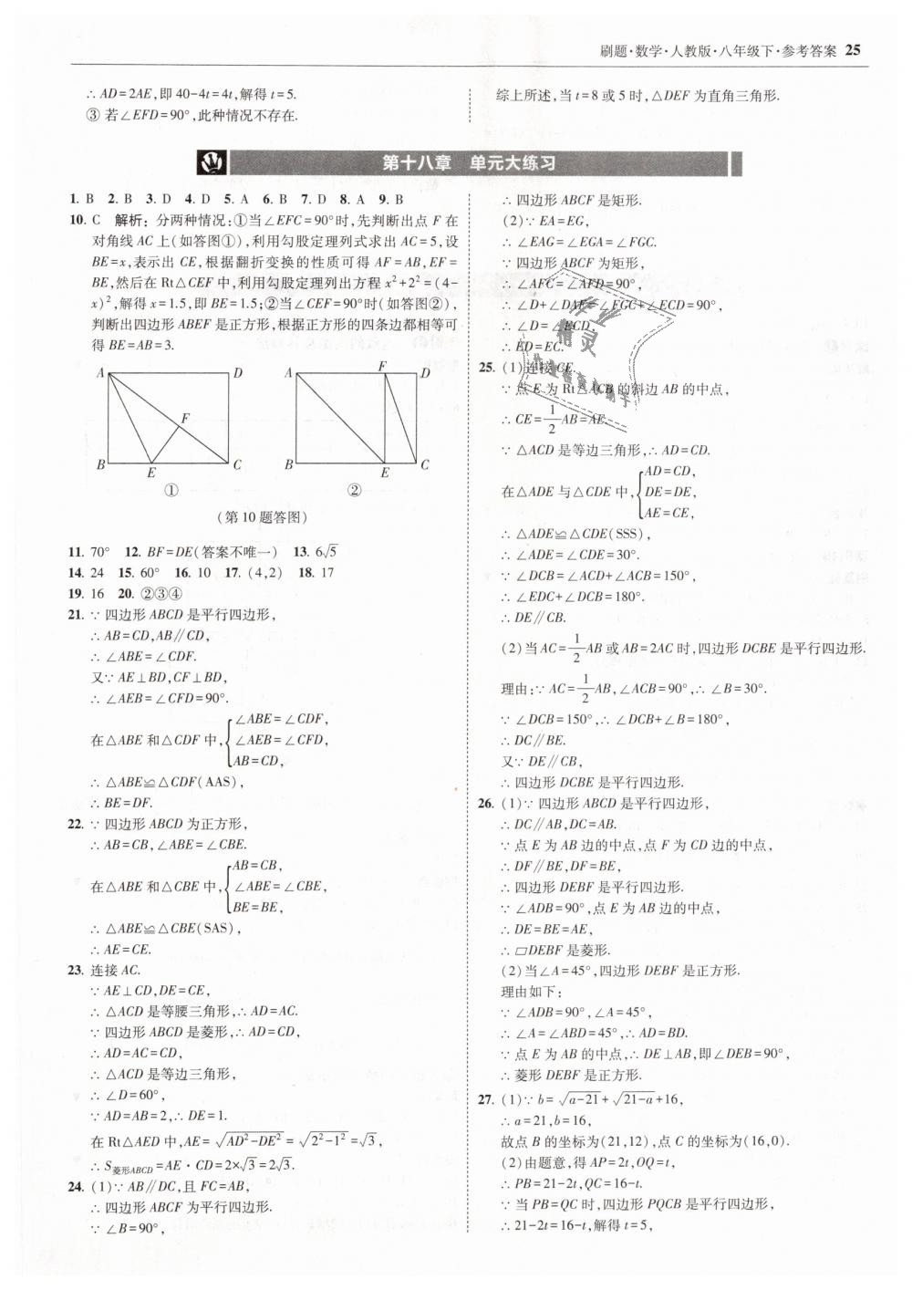 2019年北大綠卡刷題八年級(jí)數(shù)學(xué)下冊(cè)人教版 第25頁(yè)