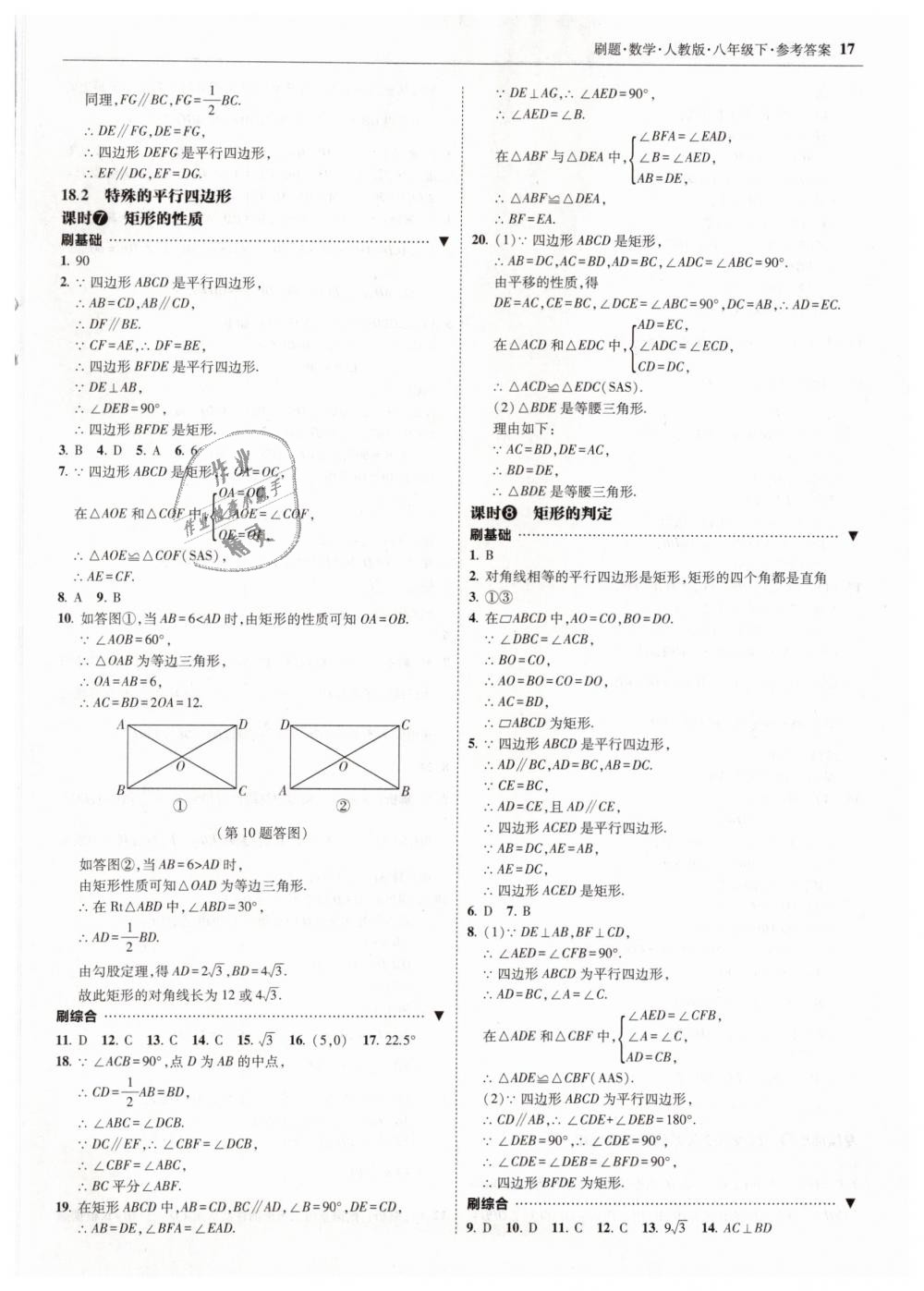 2019年北大綠卡刷題八年級數(shù)學(xué)下冊人教版 第17頁