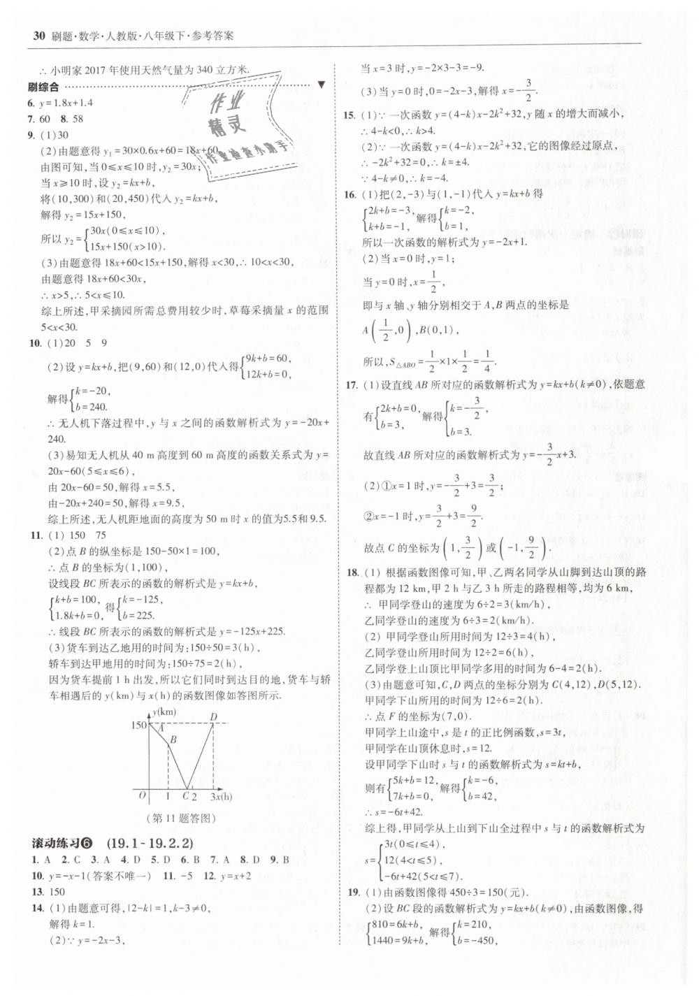 2019年北大綠卡刷題八年級數(shù)學下冊人教版 第30頁