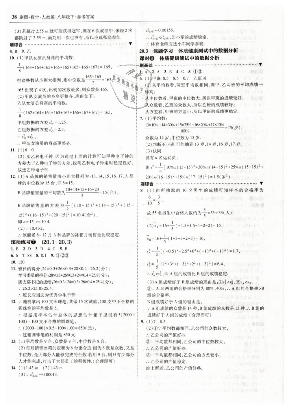 2019年北大綠卡刷題八年級數(shù)學下冊人教版 第38頁