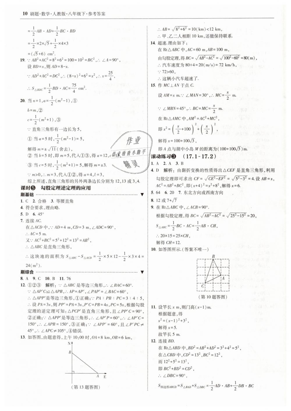 2019年北大綠卡刷題八年級數(shù)學(xué)下冊人教版 第10頁