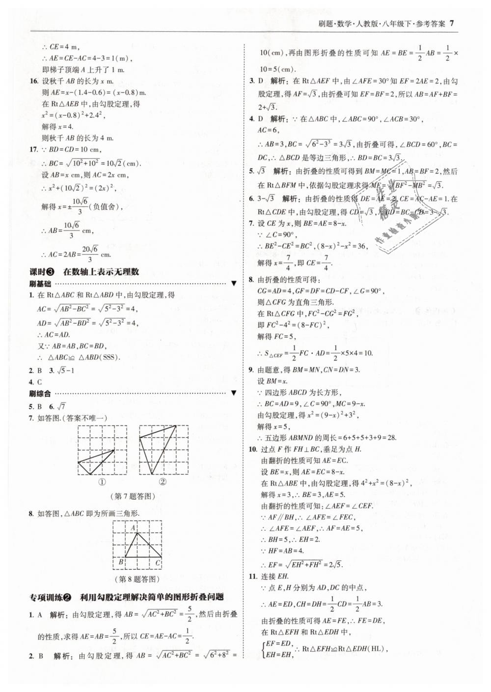 2019年北大綠卡刷題八年級數(shù)學(xué)下冊人教版 第7頁