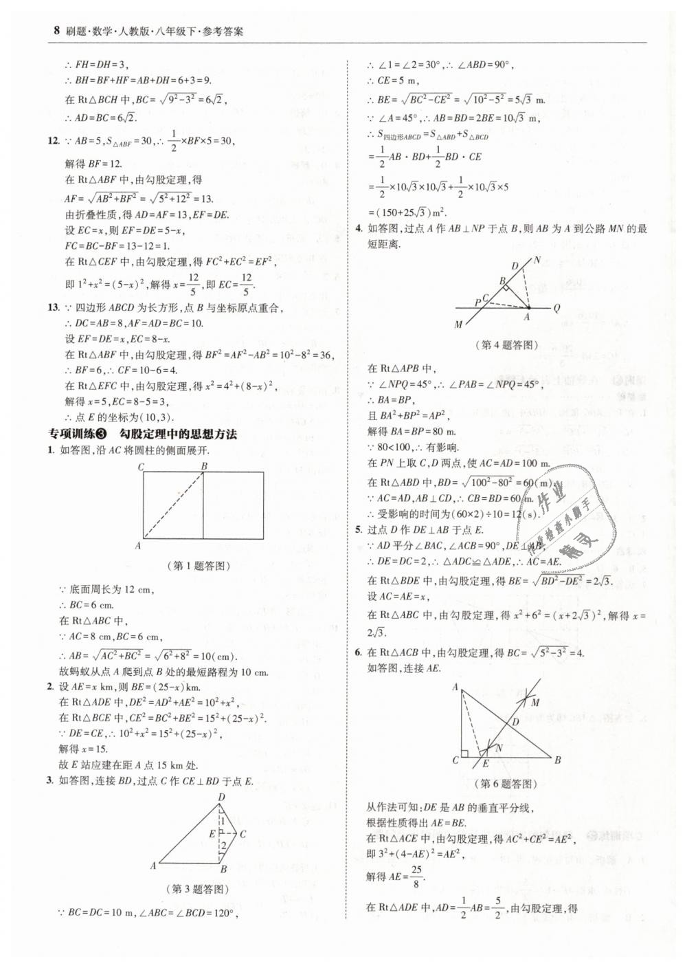 2019年北大綠卡刷題八年級數(shù)學下冊人教版 第8頁