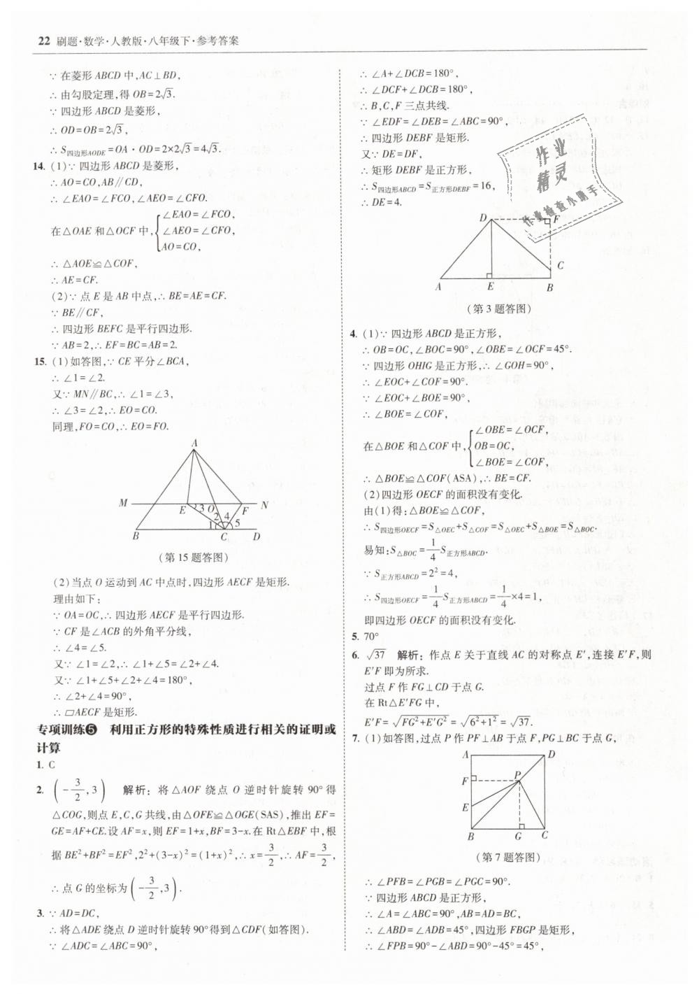 2019年北大綠卡刷題八年級數(shù)學(xué)下冊人教版 第22頁