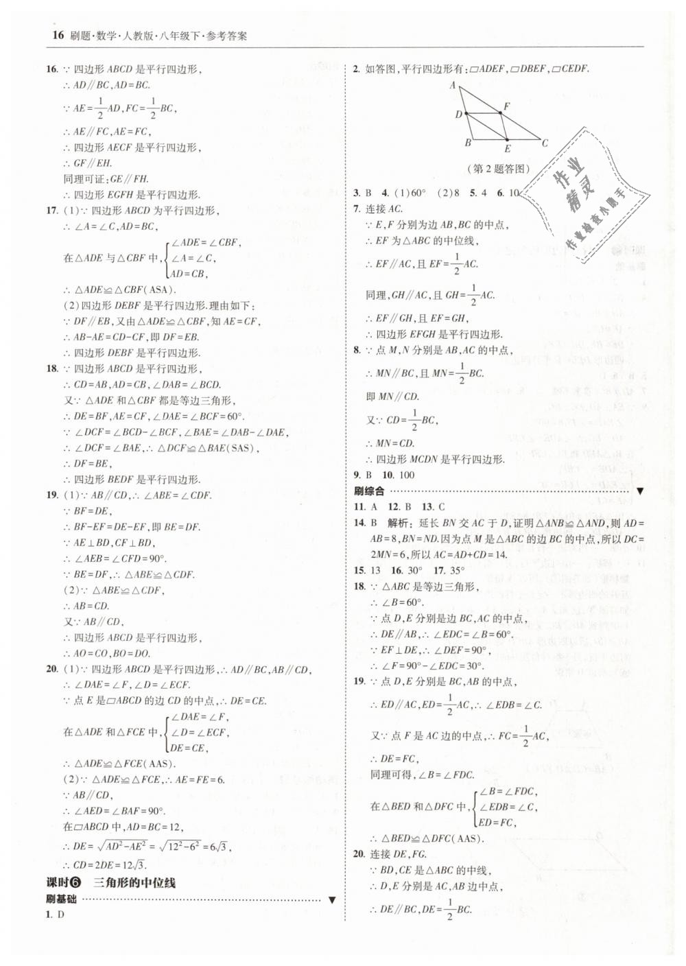 2019年北大綠卡刷題八年級數(shù)學(xué)下冊人教版 第16頁