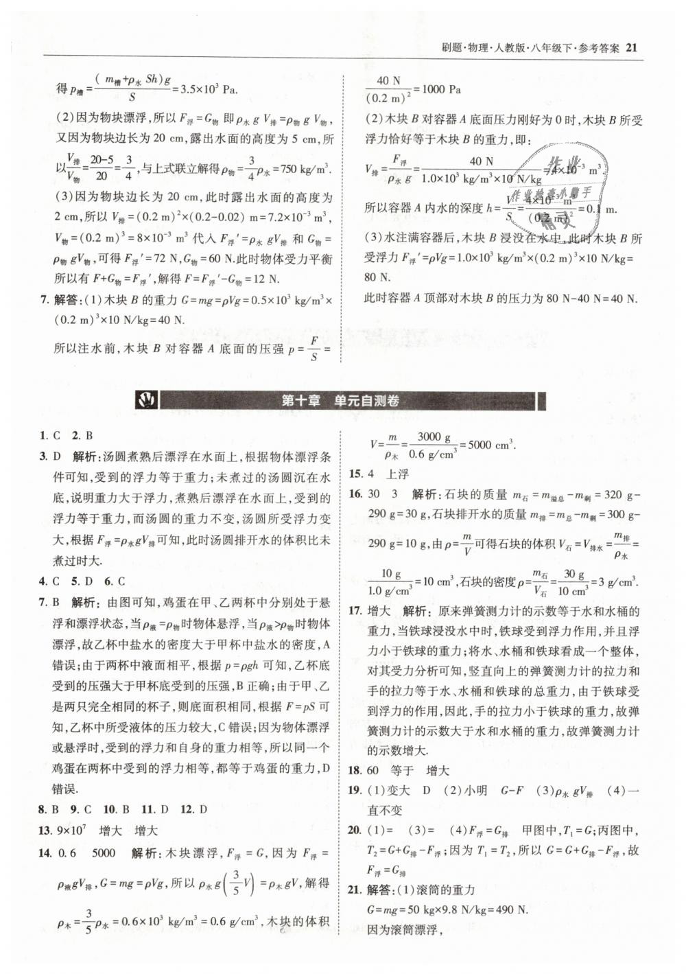 2019年北大绿卡刷题八年级物理下册人教版 第21页