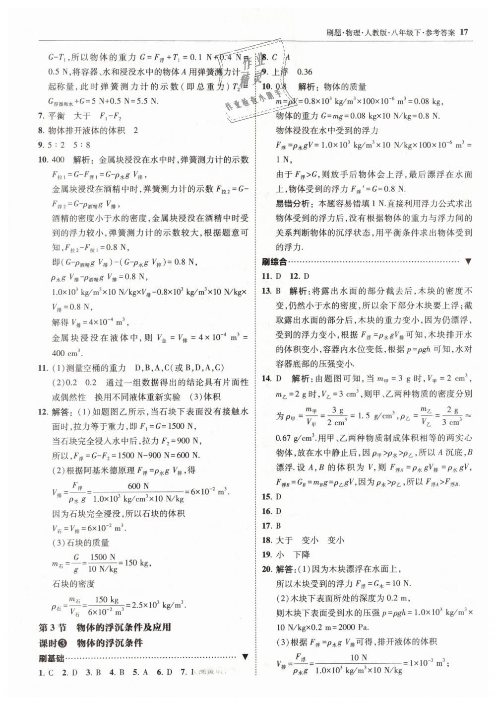 2019年北大绿卡刷题八年级物理下册人教版 第17页