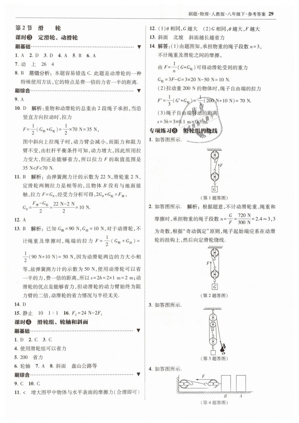 2019年北大绿卡刷题八年级物理下册人教版 第29页