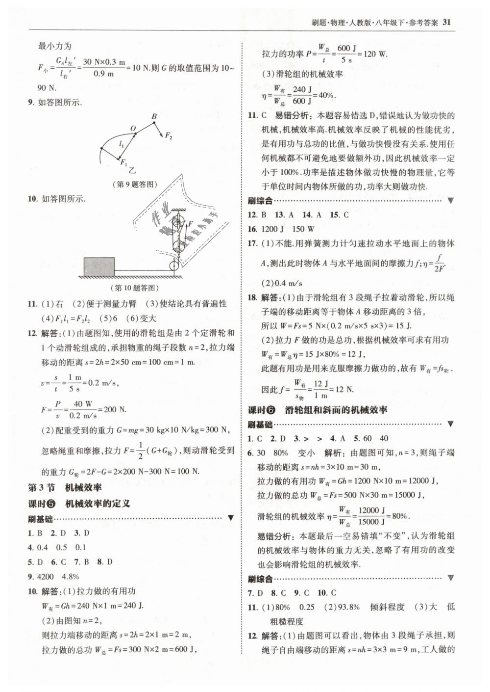 2019年北大绿卡刷题八年级物理下册人教版 第31页