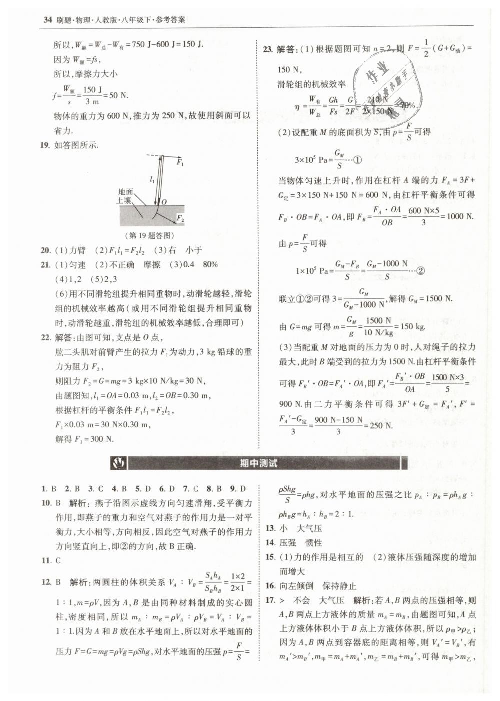 2019年北大绿卡刷题八年级物理下册人教版 第34页