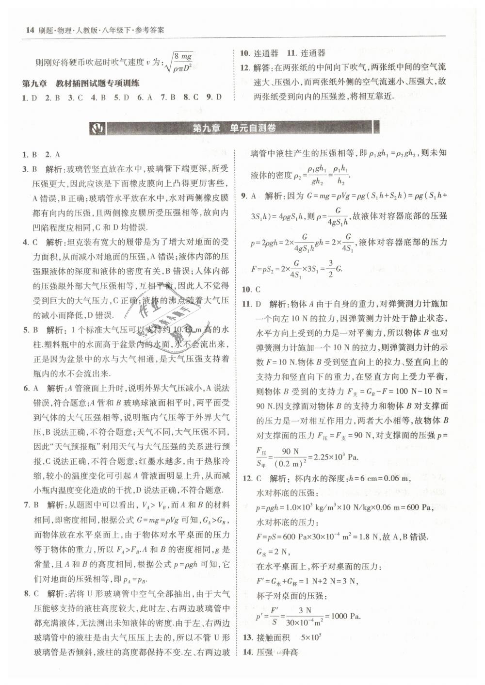 2019年北大绿卡刷题八年级物理下册人教版 第14页