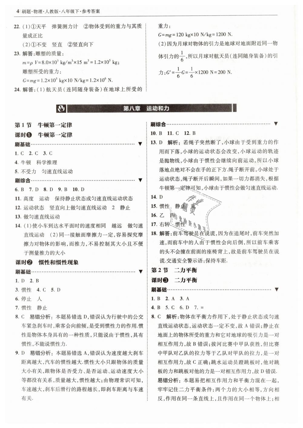 2019年北大绿卡刷题八年级物理下册人教版 第4页