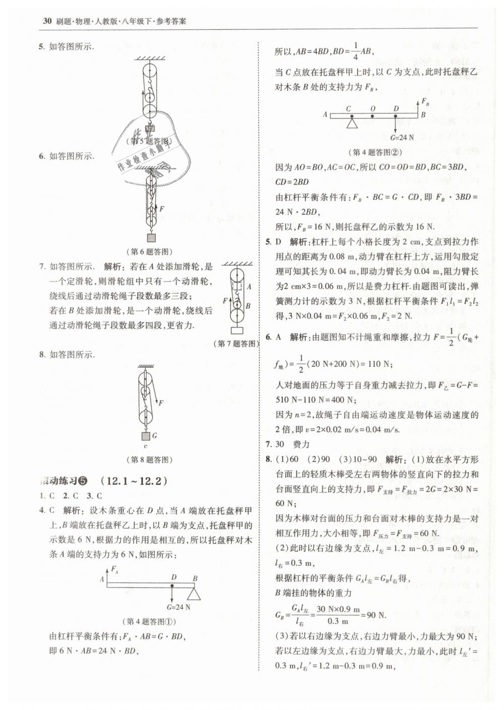 2019年北大绿卡刷题八年级物理下册人教版 第30页