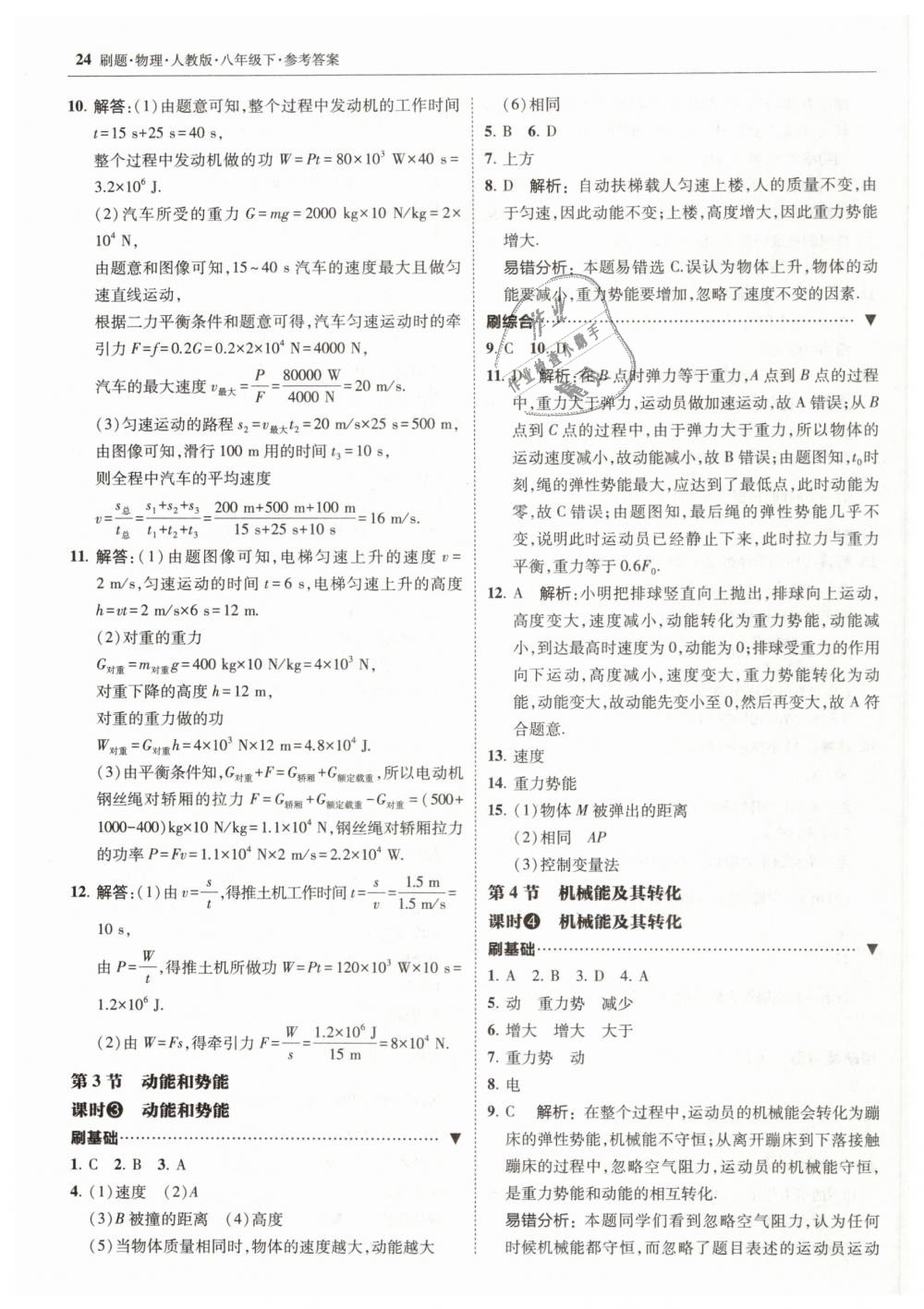 2019年北大绿卡刷题八年级物理下册人教版 第24页