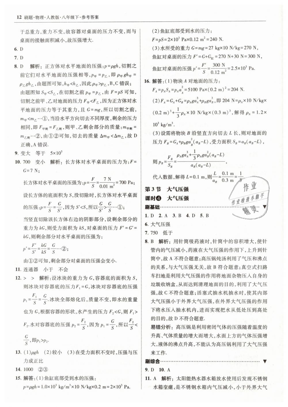 2019年北大綠卡刷題八年級物理下冊人教版 第12頁