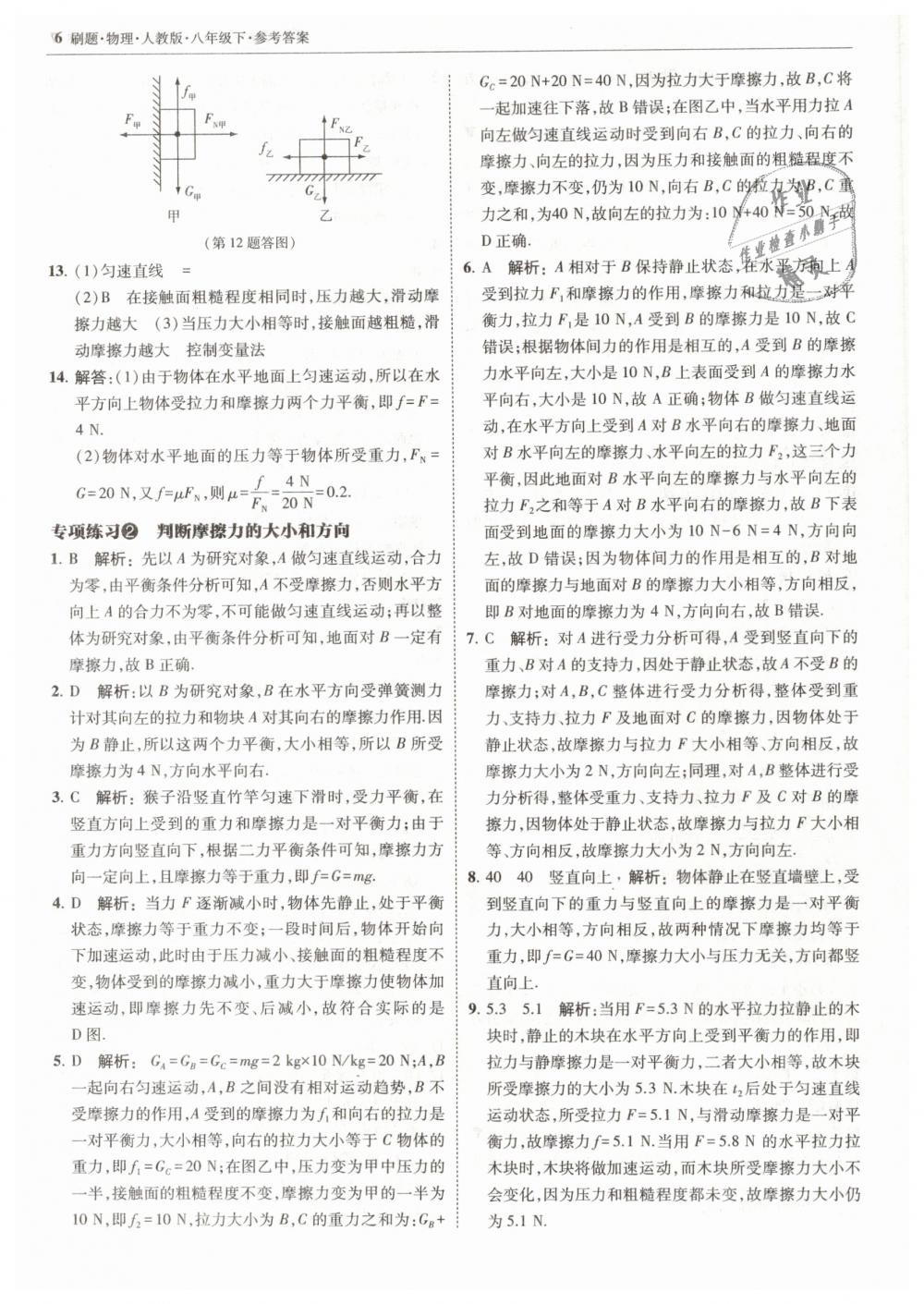 2019年北大綠卡刷題八年級(jí)物理下冊(cè)人教版 第6頁