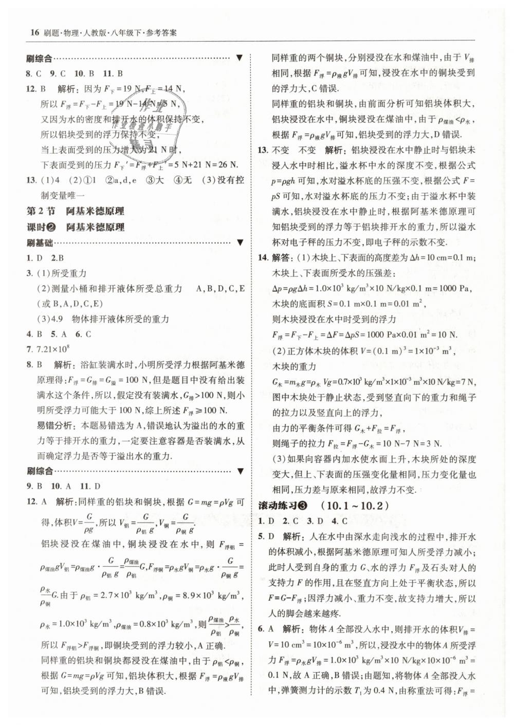 2019年北大綠卡刷題八年級物理下冊人教版 第16頁