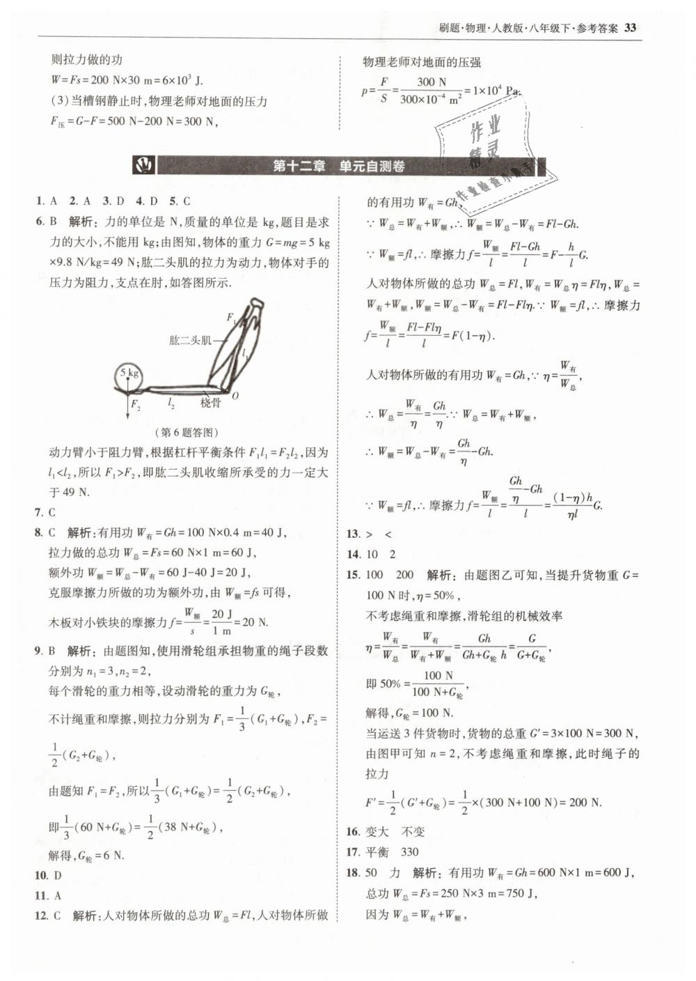 2019年北大绿卡刷题八年级物理下册人教版 第33页