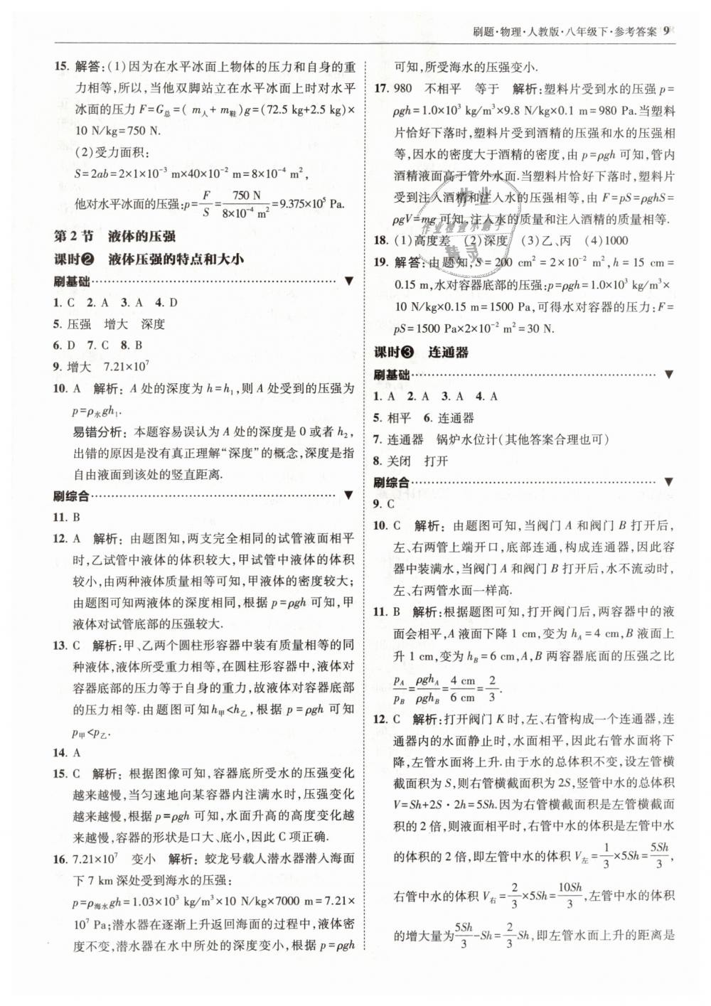 2019年北大綠卡刷題八年級物理下冊人教版 第9頁