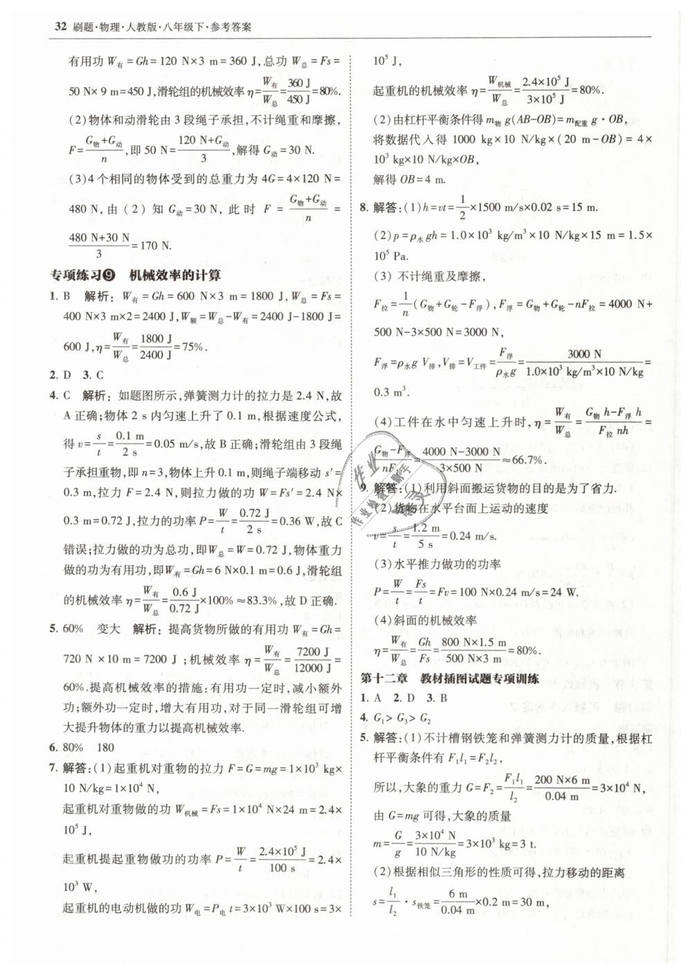 2019年北大綠卡刷題八年級(jí)物理下冊(cè)人教版 第32頁