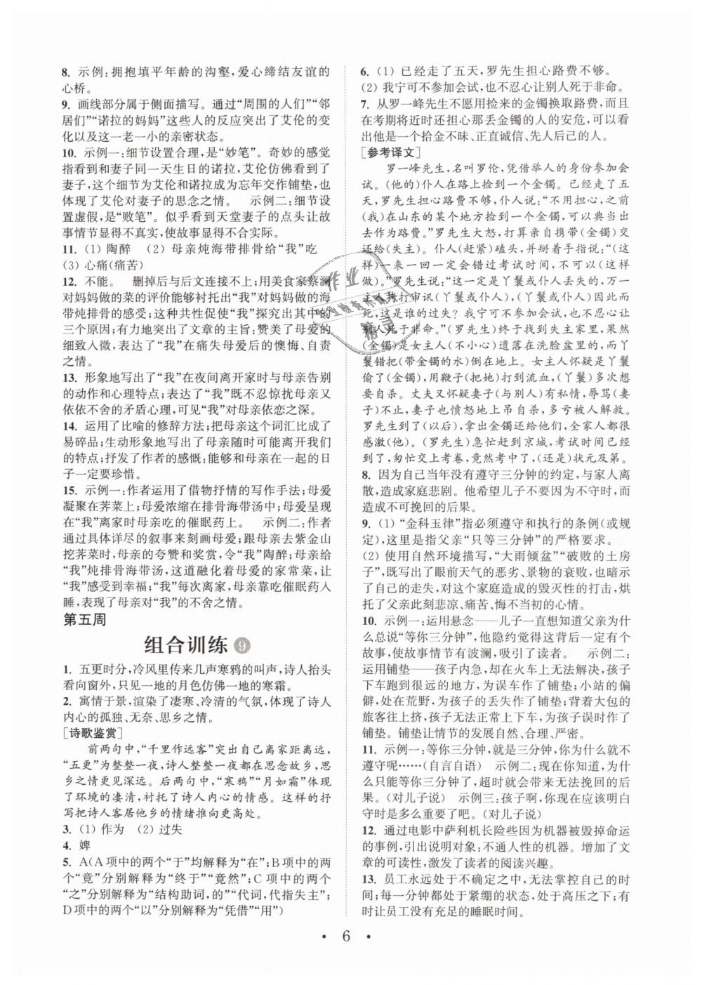 2019年通城學(xué)典初中語(yǔ)文閱讀組合訓(xùn)練七年級(jí)下冊(cè)江蘇專版 第6頁(yè)