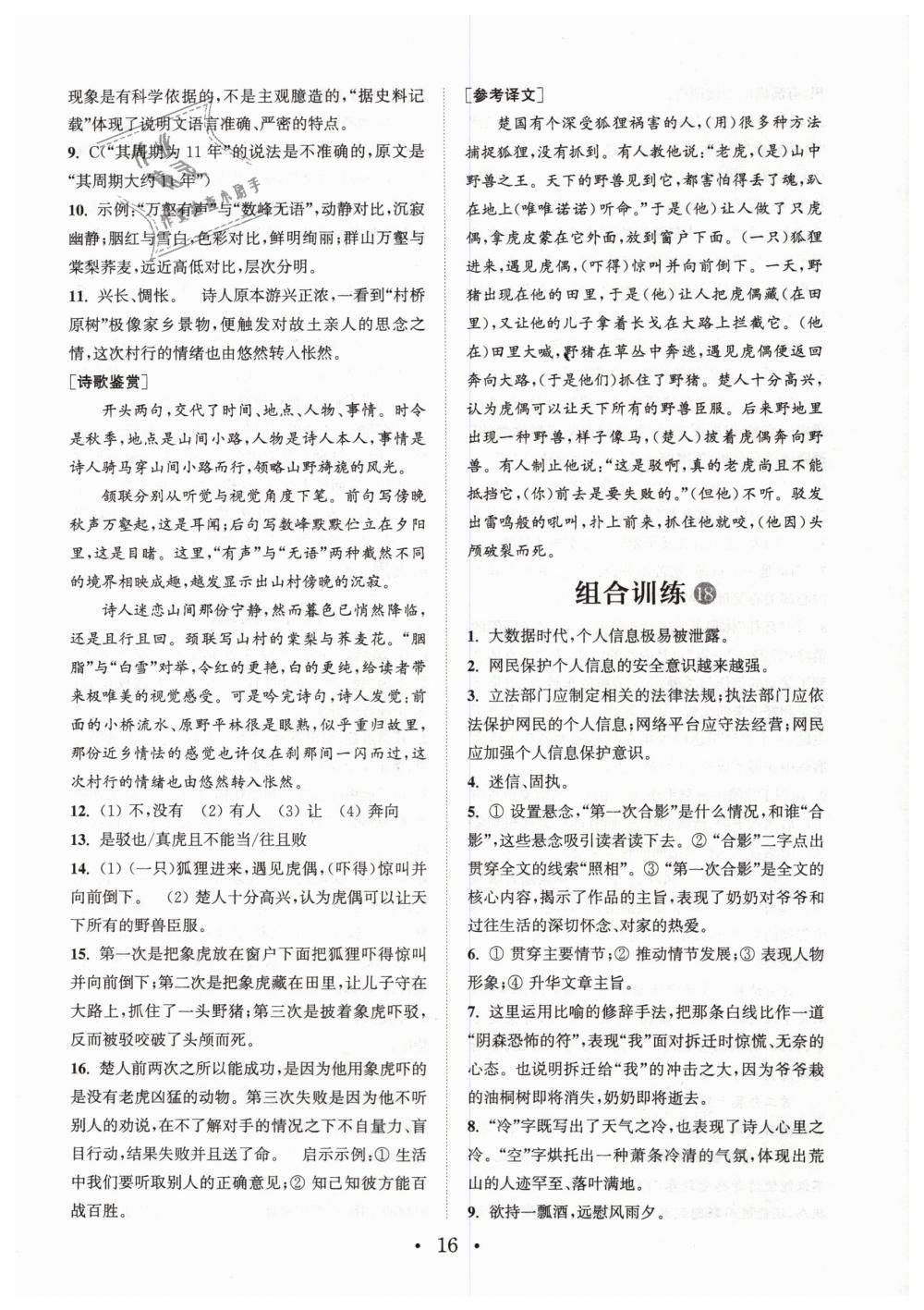 2019年通城學(xué)典初中語文閱讀組合訓(xùn)練七年文下冊浙江專版 第16頁