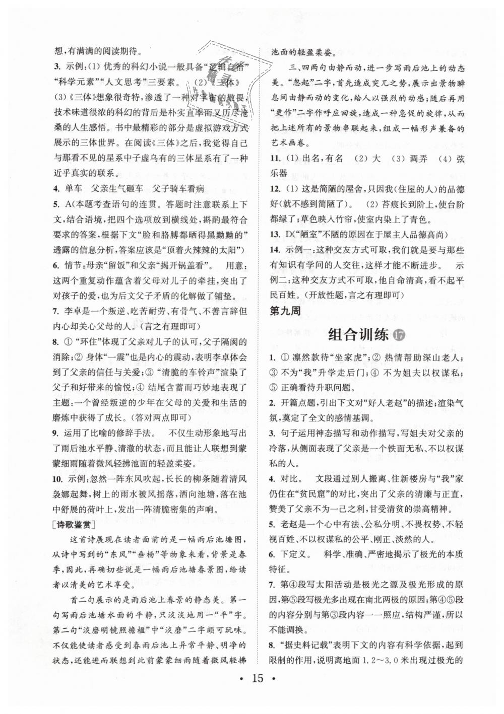 2019年通城學(xué)典初中語文閱讀組合訓(xùn)練七年文下冊浙江專版 第15頁