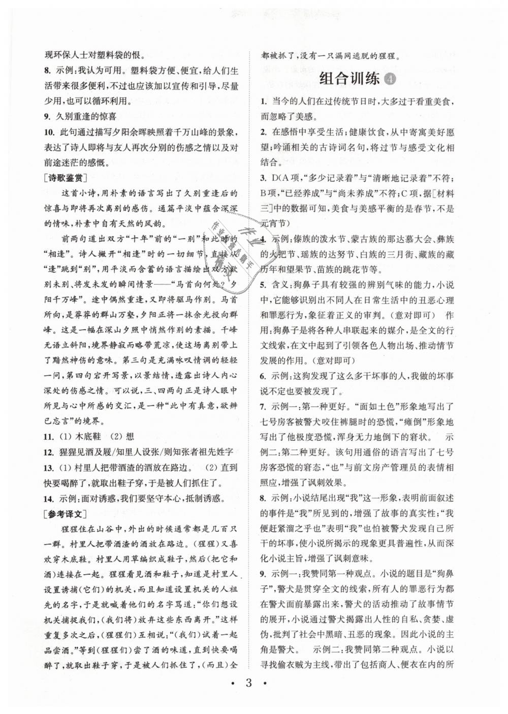 2019年通城學(xué)典初中語文閱讀組合訓(xùn)練七年文下冊浙江專版 第3頁