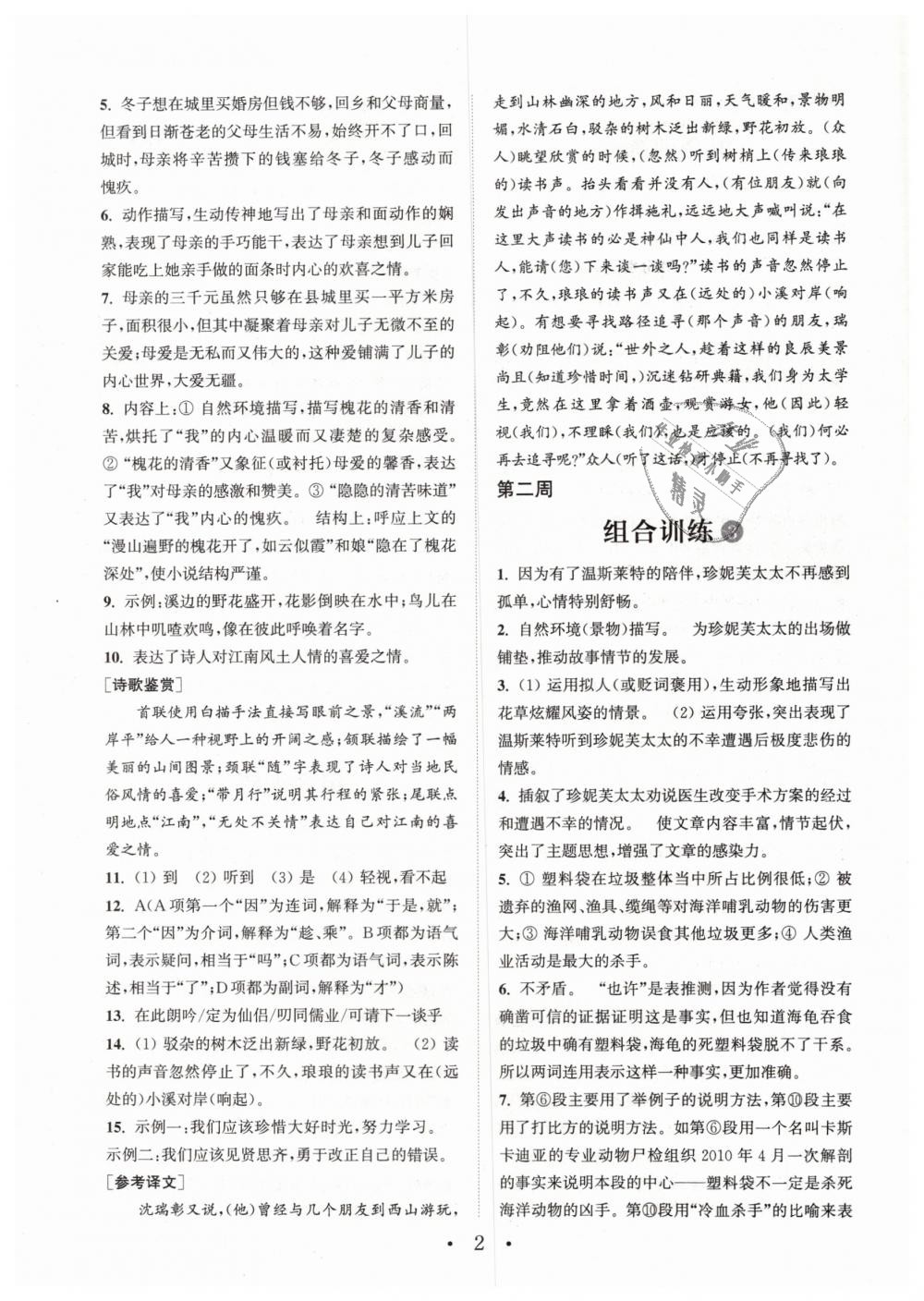 2019年通城學(xué)典初中語文閱讀組合訓(xùn)練七年文下冊浙江專版 第2頁