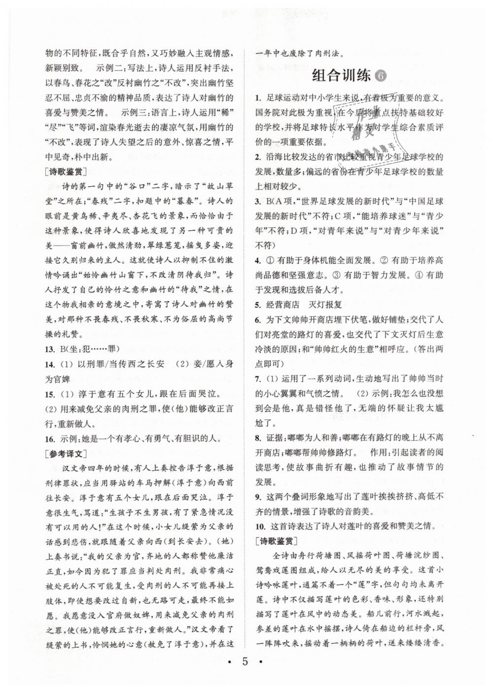 2019年通城學(xué)典初中語文閱讀組合訓(xùn)練七年文下冊浙江專版 第5頁