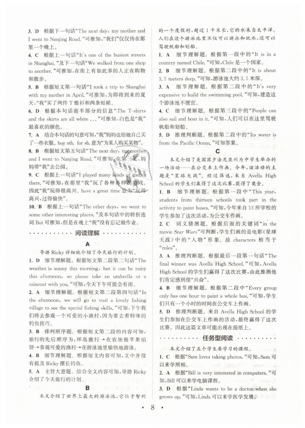 2019年通城學(xué)典初中英語閱讀組合訓(xùn)練七年級下冊浙江專版 第8頁