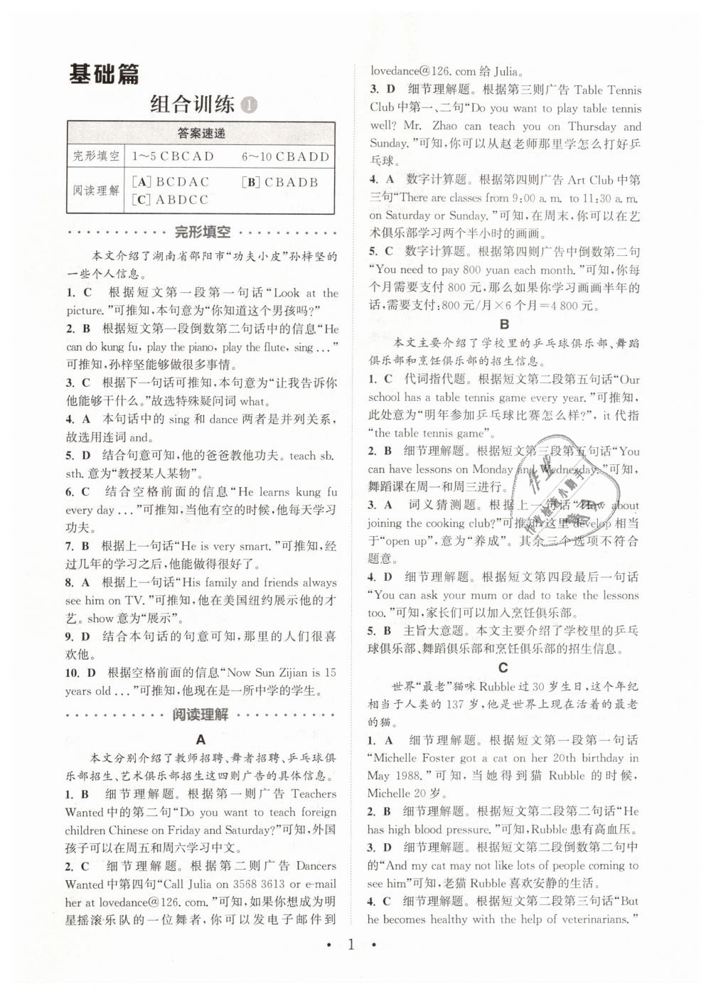 2019年通城學(xué)典初中英語閱讀組合訓(xùn)練七年級下冊浙江專版 第1頁