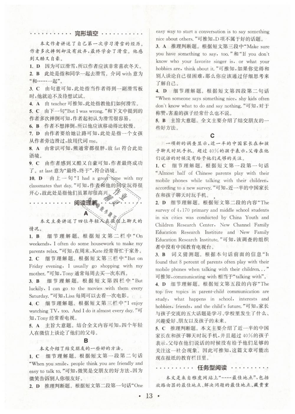 2019年通城學(xué)典初中英語閱讀組合訓(xùn)練七年級下冊浙江專版 第13頁