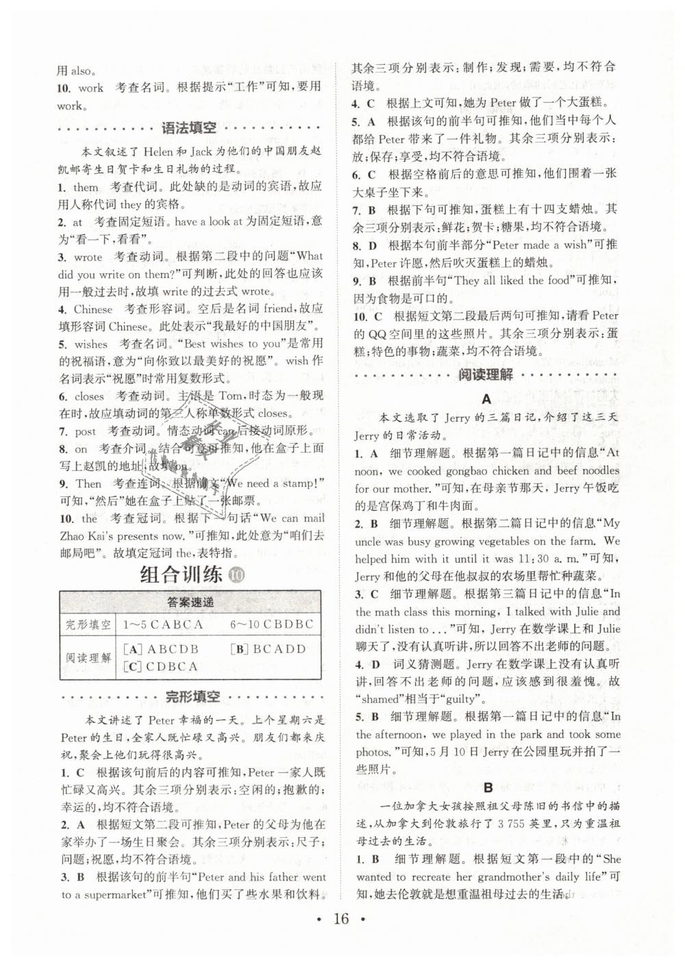 2019年通城學(xué)典初中英語閱讀組合訓(xùn)練七年級下冊浙江專版 第16頁