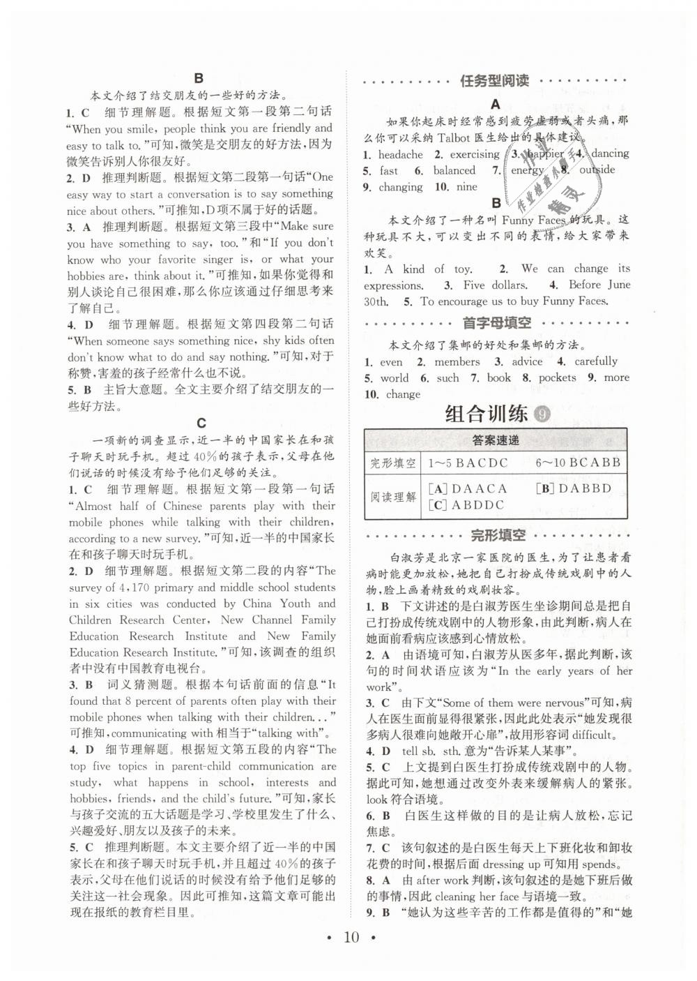 2019年通城學(xué)典初中英語(yǔ)閱讀組合訓(xùn)練七年級(jí)下冊(cè)江蘇專版 第10頁(yè)