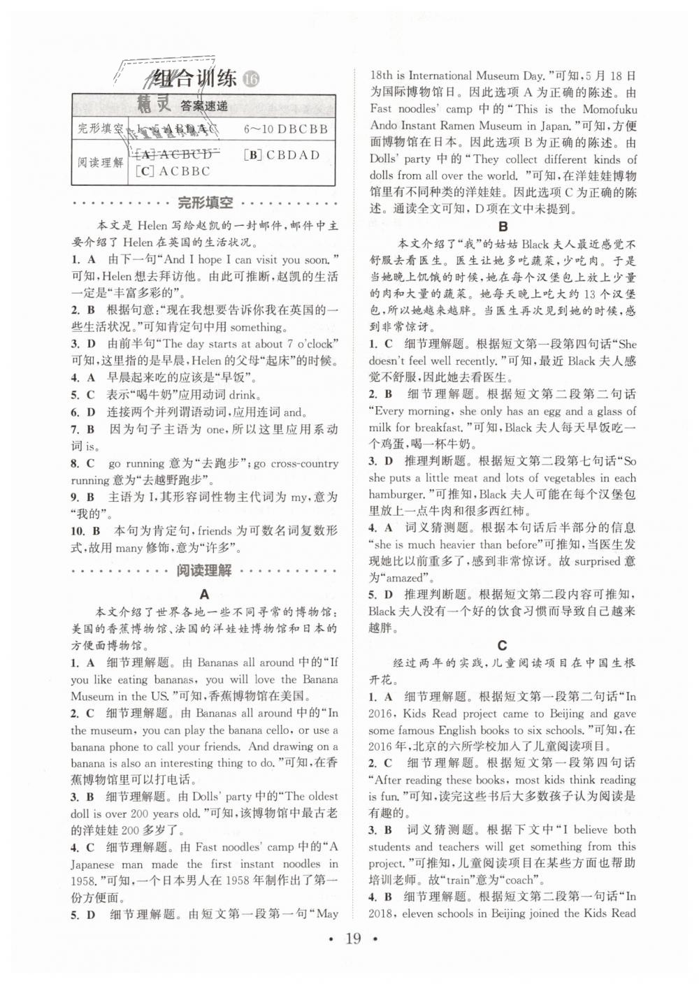 2019年通城學(xué)典初中英語閱讀組合訓(xùn)練七年級下冊江蘇專版 第19頁