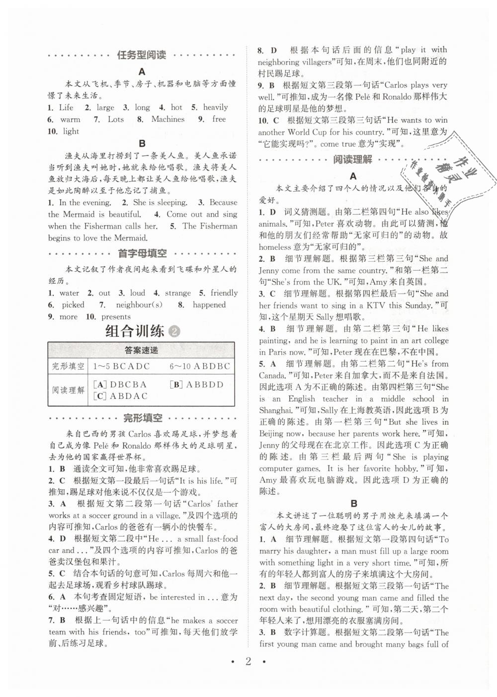 2019年通城學(xué)典初中英語(yǔ)閱讀組合訓(xùn)練七年級(jí)下冊(cè)江蘇專版 第2頁(yè)