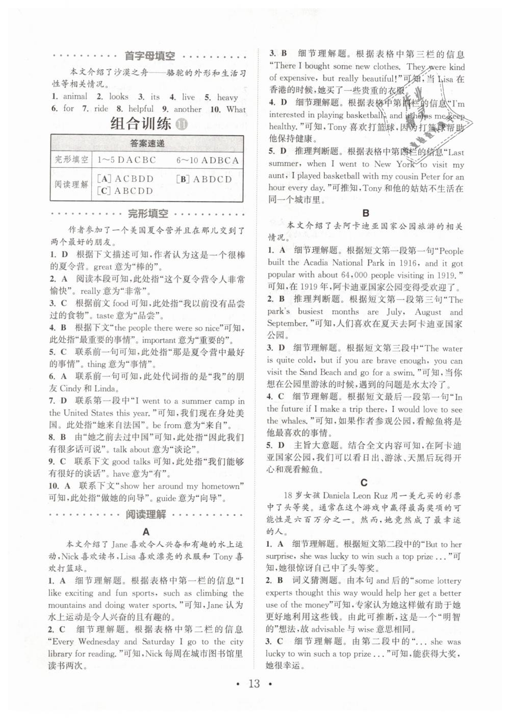 2019年通城學(xué)典初中英語閱讀組合訓(xùn)練七年級(jí)下冊(cè)江蘇專版 第13頁