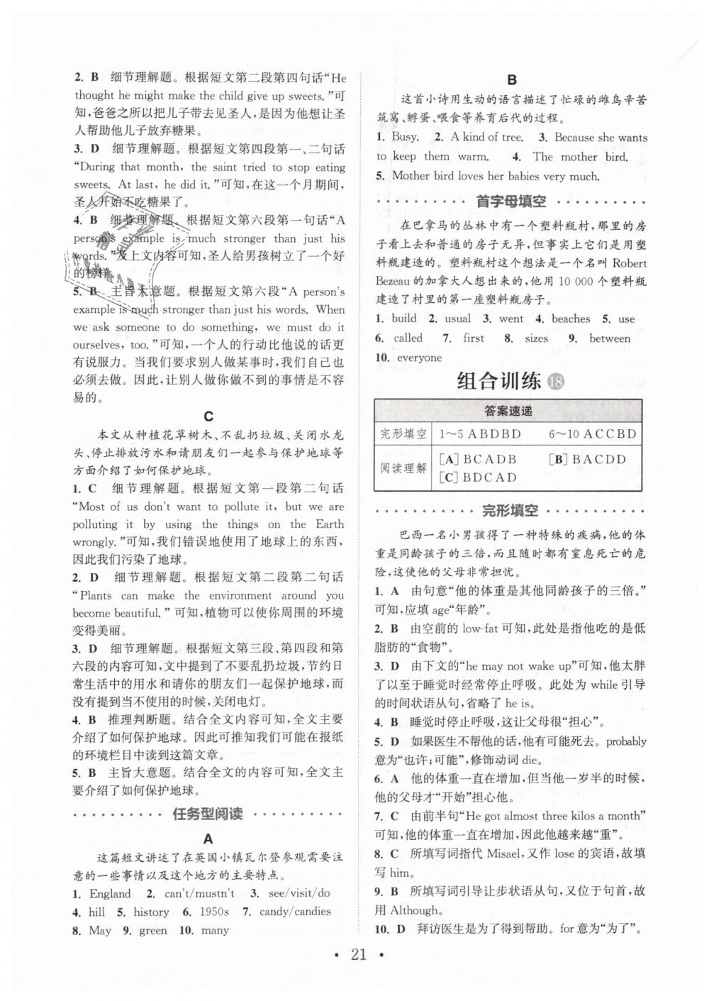 2019年通城學(xué)典初中英語閱讀組合訓(xùn)練七年級下冊江蘇專版 第21頁