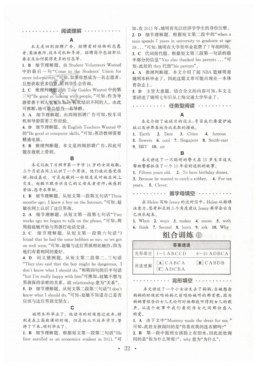 2019年通城學(xué)典初中英語閱讀組合訓(xùn)練七年級下冊江蘇專版 第22頁