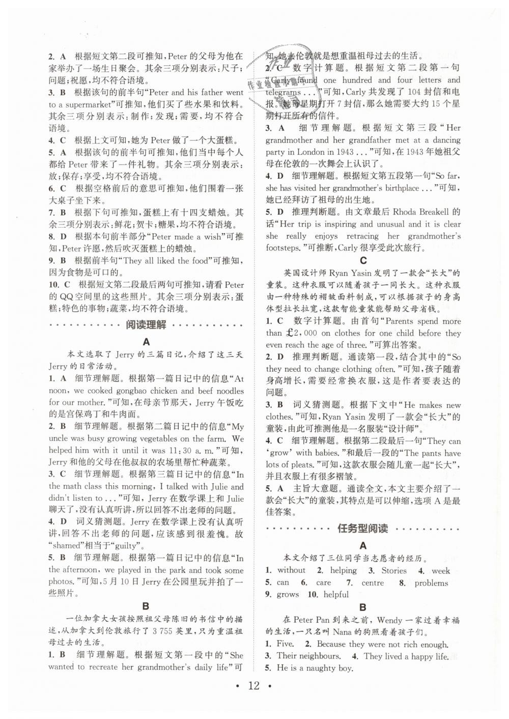 2019年通城學(xué)典初中英語閱讀組合訓(xùn)練七年級(jí)下冊(cè)江蘇專版 第12頁