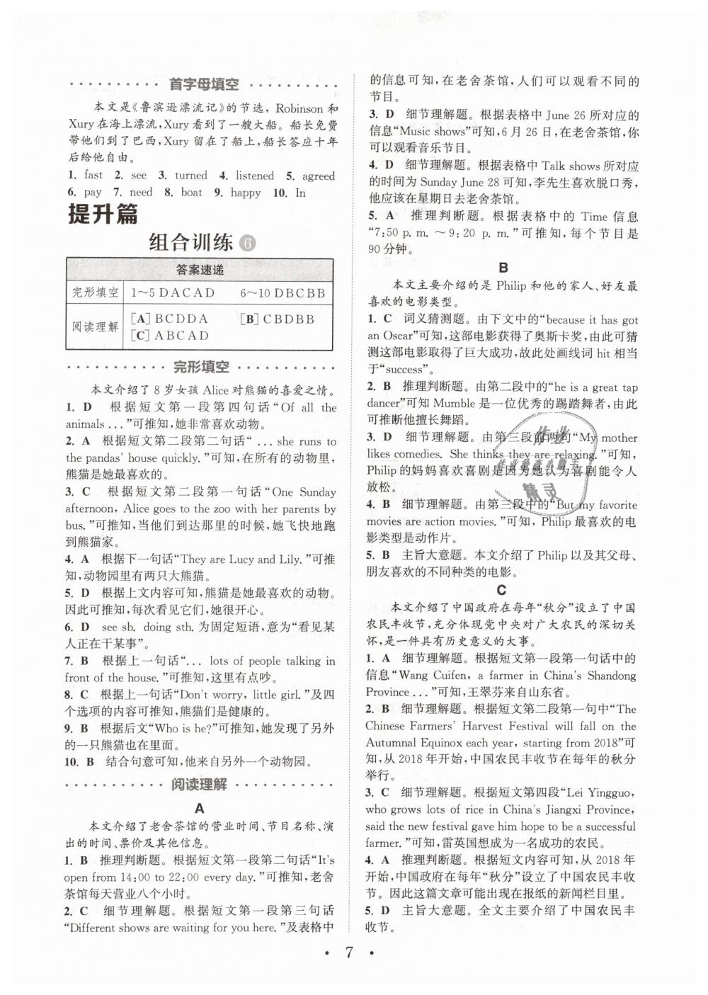 2019年通城學(xué)典初中英語(yǔ)閱讀組合訓(xùn)練七年級(jí)下冊(cè)江蘇專版 第7頁(yè)