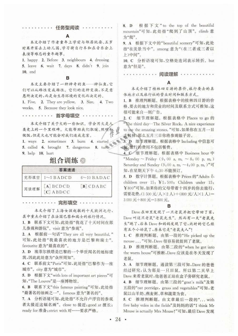 2019年通城學(xué)典初中英語(yǔ)閱讀組合訓(xùn)練七年級(jí)下冊(cè)江蘇專(zhuān)版 第24頁(yè)